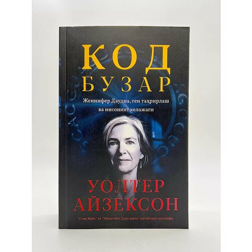 Код Бузар 170000₽