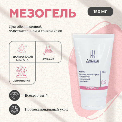Мезогель для лица, 150 мл - ARDEMI