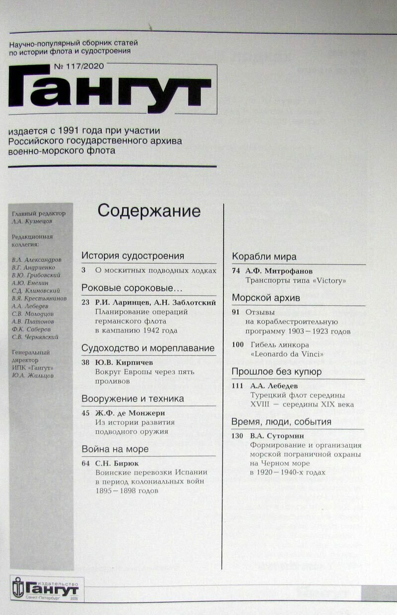 "Гангут" № 117/2020 — фото 1
