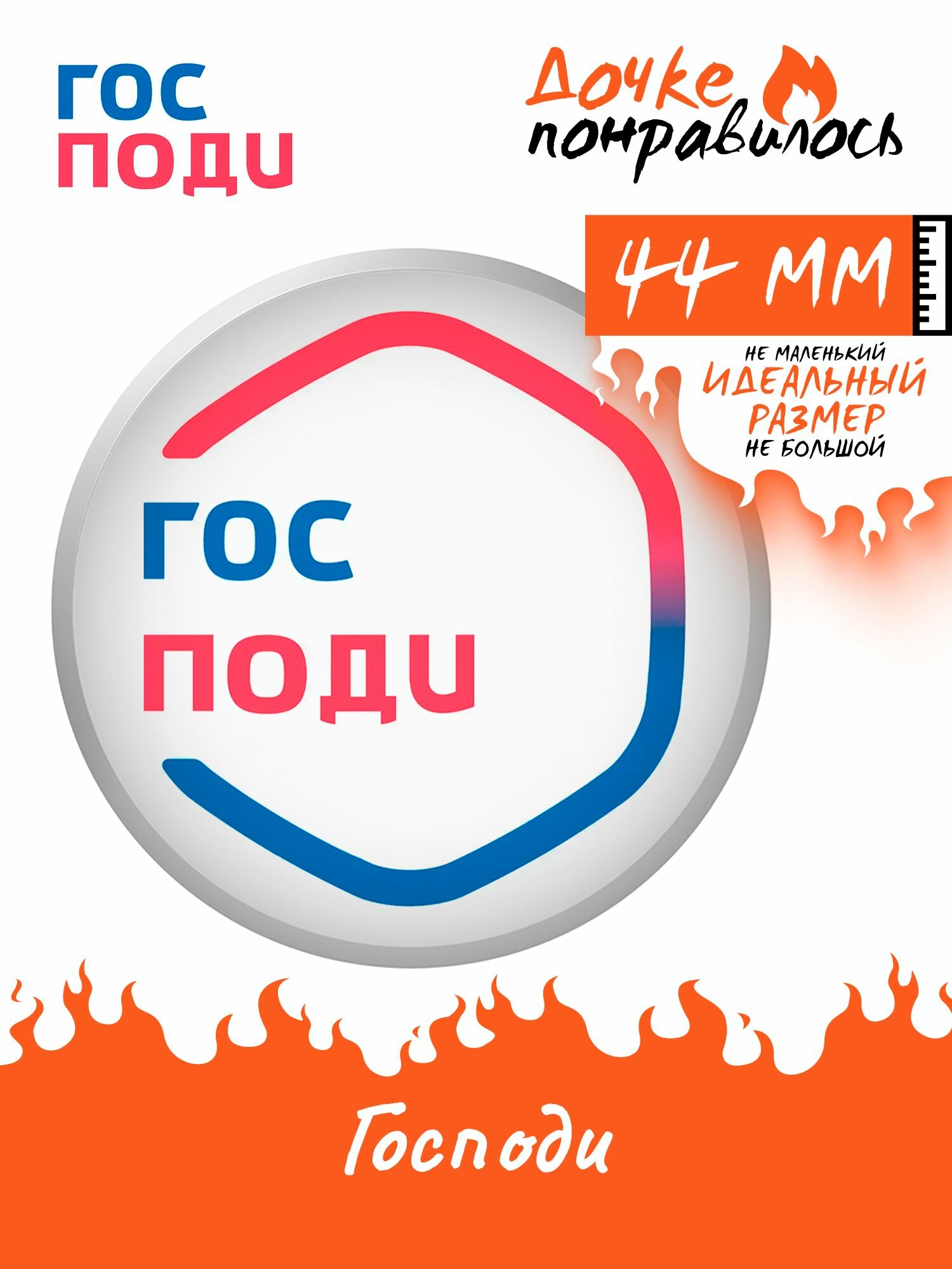 Значок Дочке понравилось