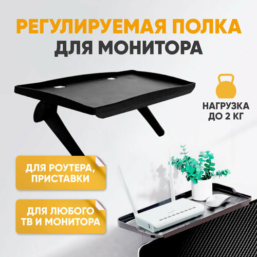 Регулируемая полка подставка на телевизор под приставку, кронштейн для ТВ