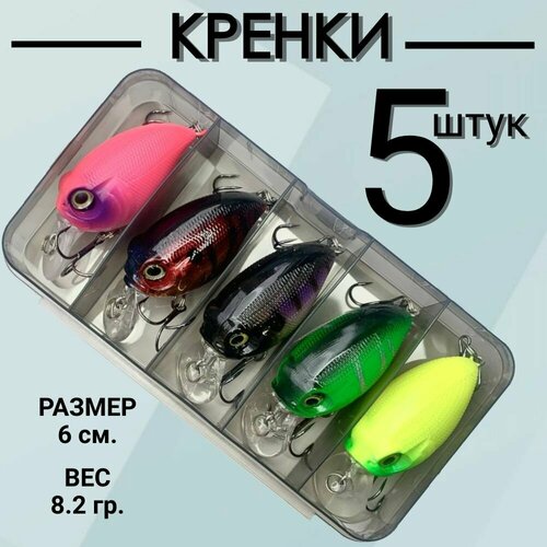 Воблер для рыбалки на щуку 5 шт, крэнк 6 см 8.2 грамма, приманки рыболовные на судака и окуня, снасти для спиннинга в коробочке