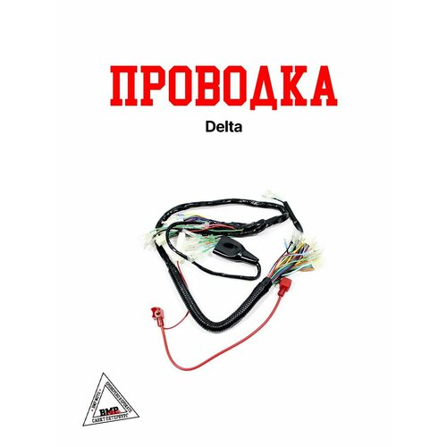 Проводка Delta 1870₽