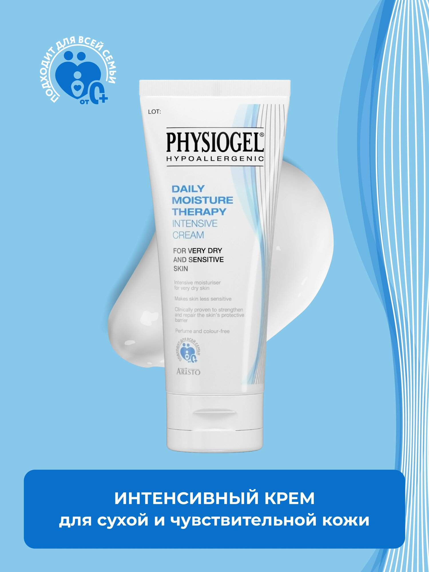 Physiogel Интенсивный увлажняющий крем для очень сухой и чувствительной кожи, 100 мл