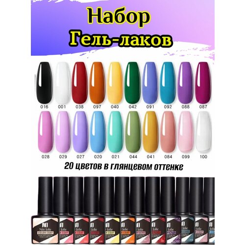 Набор гель лак 20 цветов