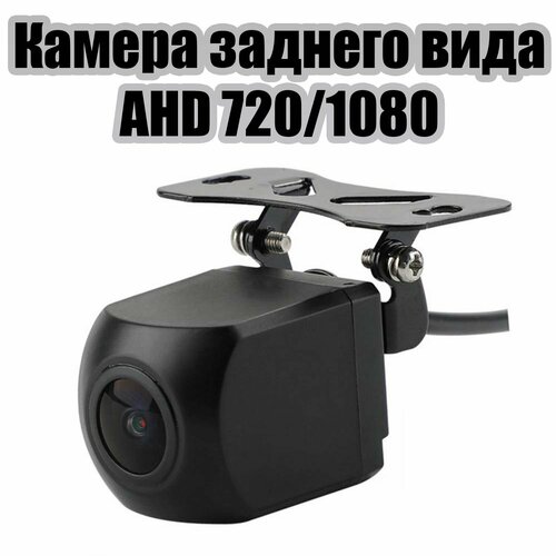 Камера заднего вида универсальная AHD7201080 TDS TS-CAV19 950₽