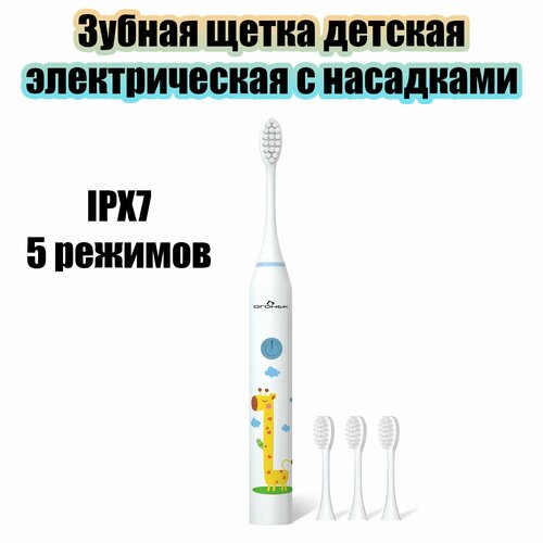Зубная щетка детская электрическая ультразвуковая с насадками Огонёк OG-HBT02 Белая 584₽