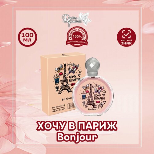 TODAY PARFUM Delta parfum Туалетная вода хочу В париж BONJOUR 387₽