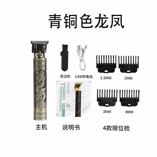 Аккумуляторная USB-машинка для стрижки волос с гравировкой Бронзовый дракон и Феникс модель YYT-069 44700₽