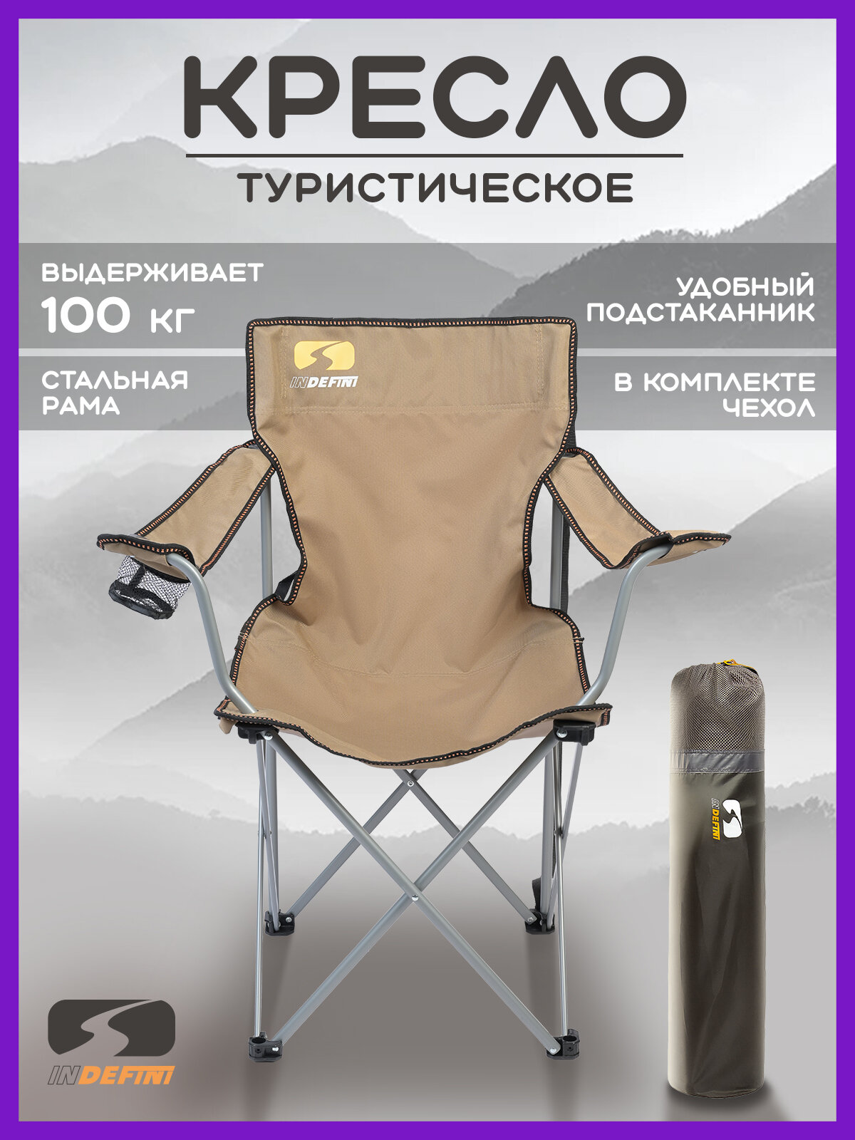 фото Туристическое кресло / Кемпинг стул / Раскладной стул / Складной стул/ Кресло для рыбалки / На природу / Для отдыха / Для дачи / Для похода / 3006WBC-1