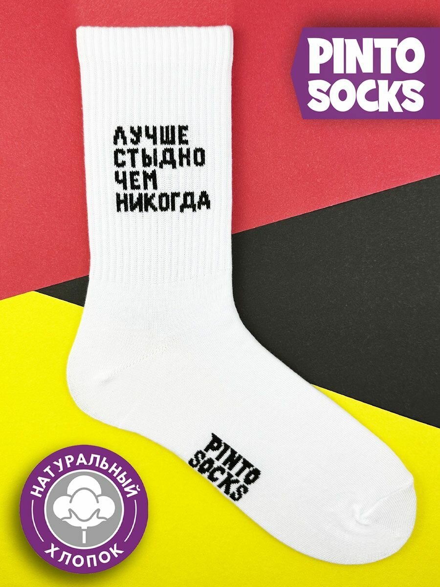 Носки PINTO SOCKS, размер 36-40, белый