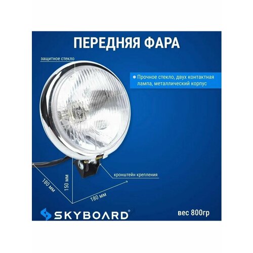 Фара передняя для BR70, BR80