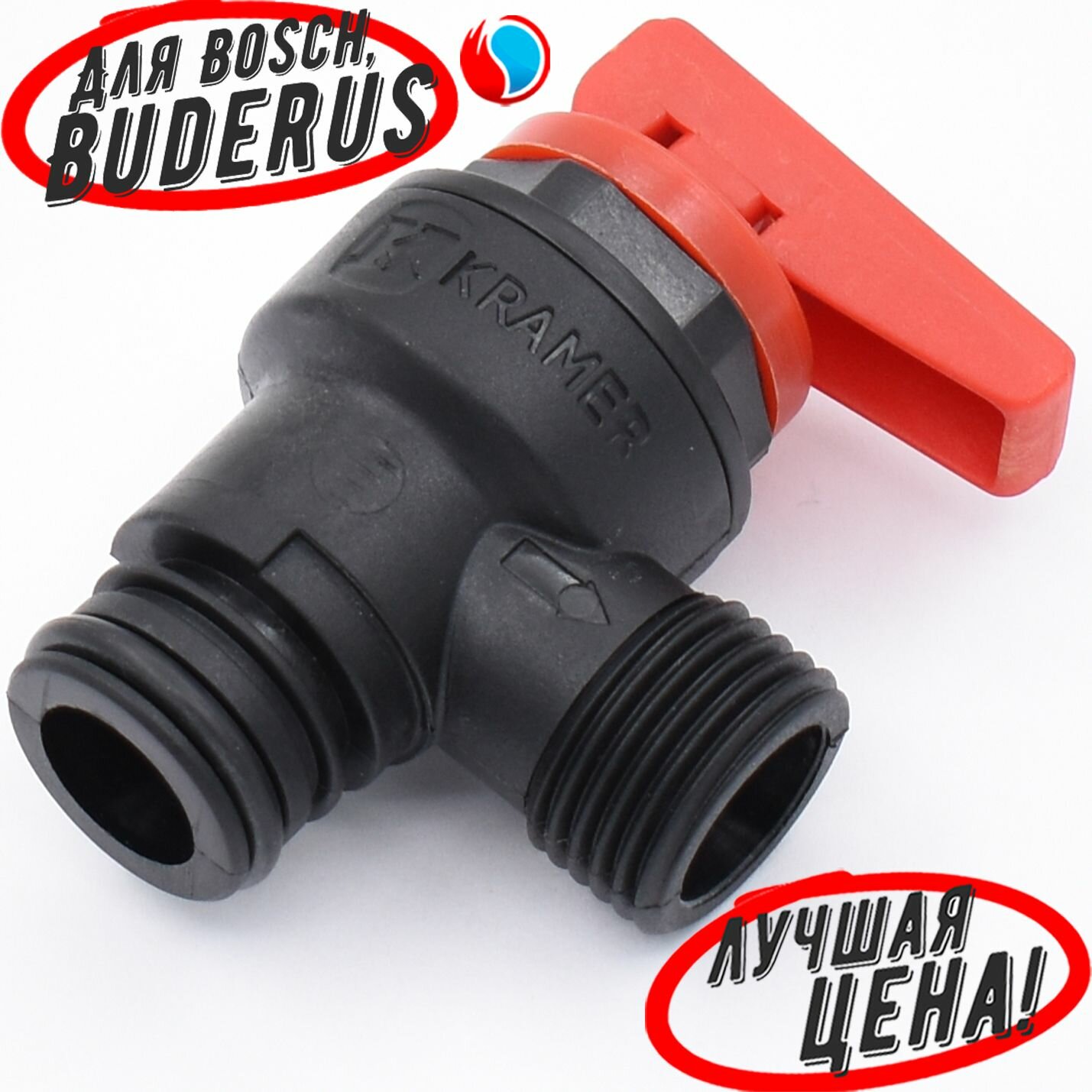 фото Предохранительный клапан Kramer 3 бар для Bosch, Buderus (87160102470. A)