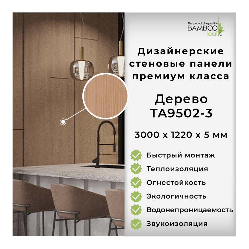 фото Дизайнерские бамбуковые стеновые панели премиум класса, дерево TA9502-3