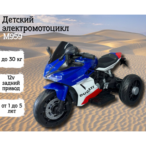 Детский электромотоцикл 12 V М959
