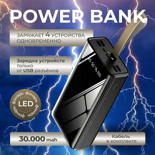 Повербанк 30 000мАч 12000₽