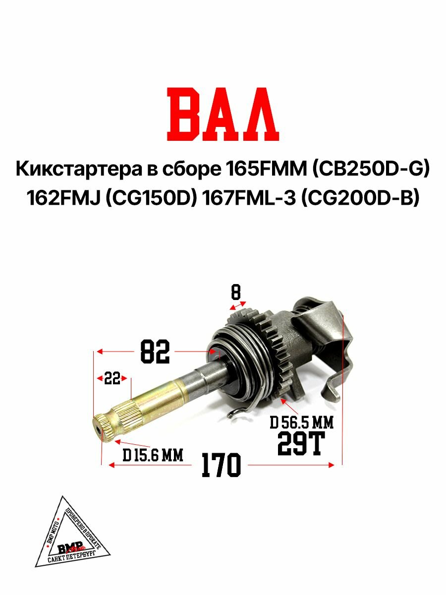 Вал кикстартера в сборе 165FMM 162FMJ 167FML-3 ATV квадроцикл, эндуро, мотоцикл