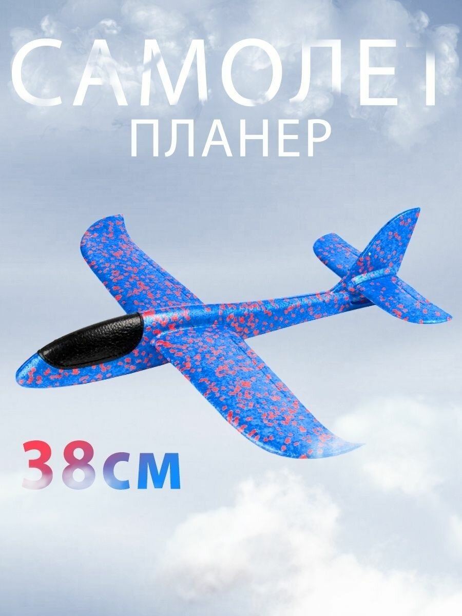 Пенопластовый метательный самолет планер