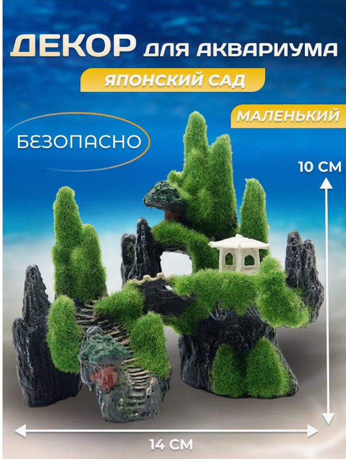 фото Японский сад декорации для аквариума