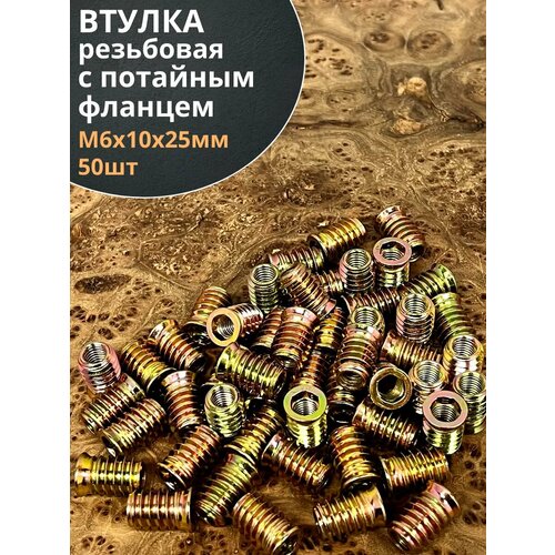 Втулка резьбовая М6х10х25 с потайным фланцем ЖЦ 50 шт 685₽