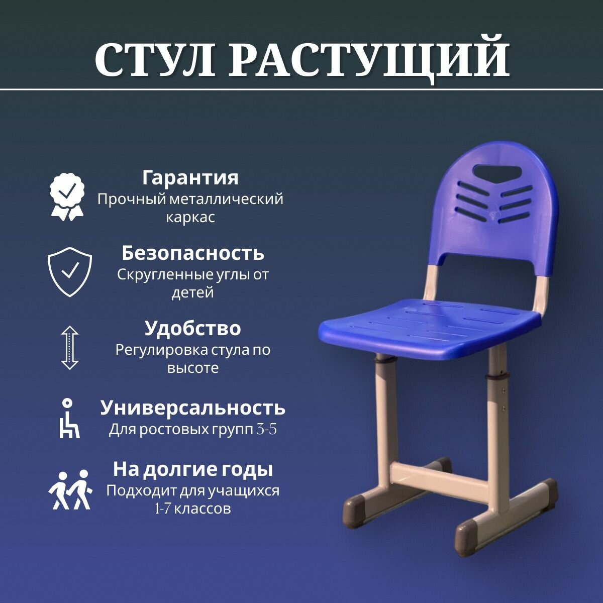 фото Стул ученический, пластик, ростовка 3-5, синий