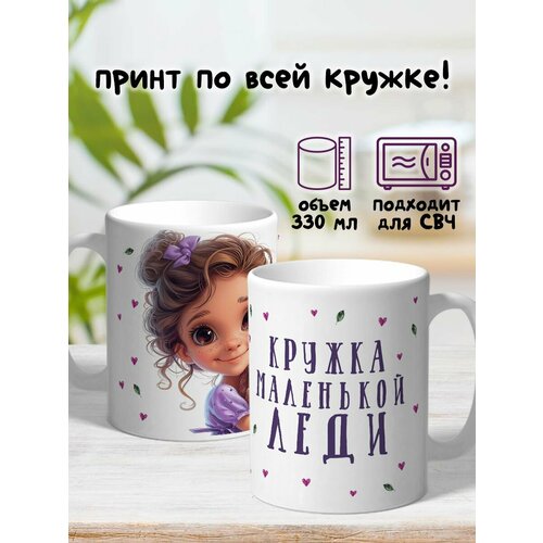 Кружка с принтом подарок девочке