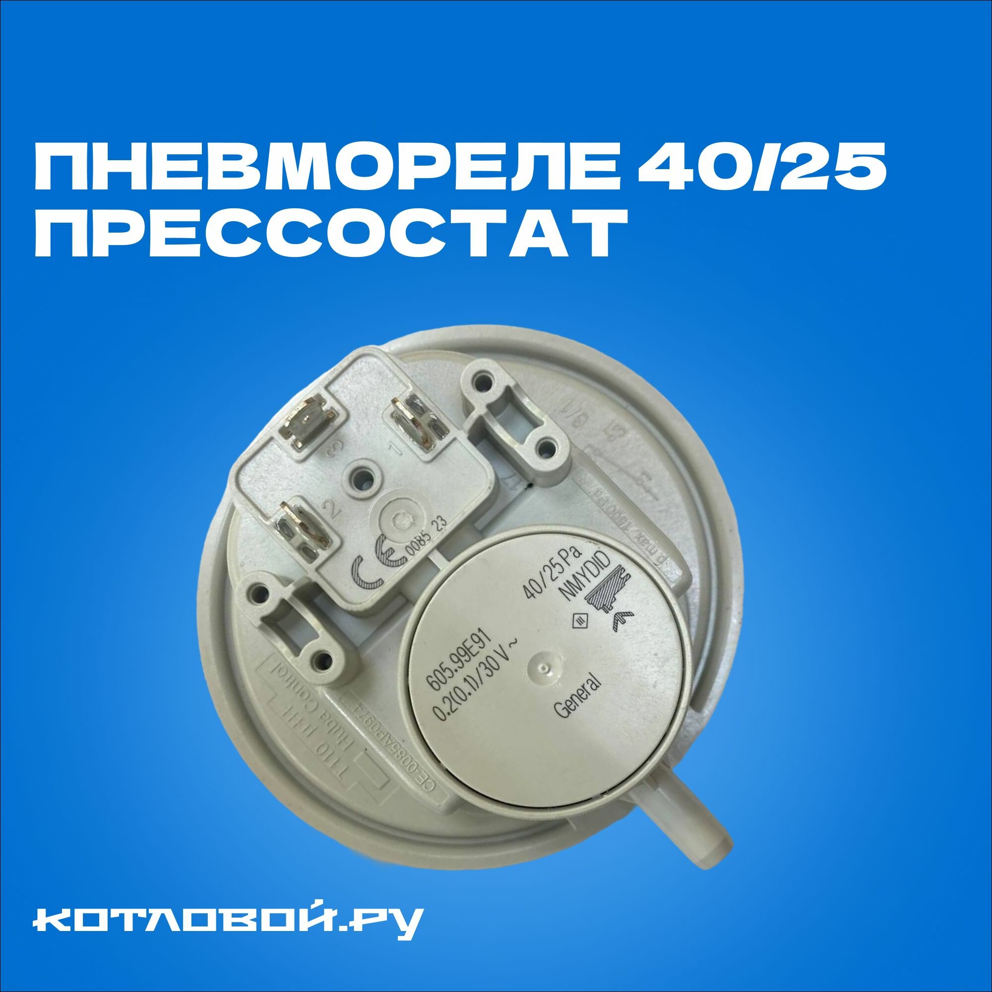 фото Пневмореле (прессостат, маностат) 40/25 Pa, Huba Control 60010135, для котлов Protherm 0020118741, Demrad 3003202405, Bosch 87160127520