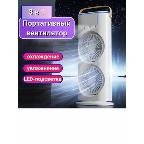 Большой вентилятор кондиционер 37х16см с пультом управления Портативный вентилятор с водяным охлаждением и ночной подсветкой 3200₽