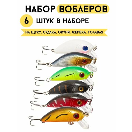 Набор рыболовных плавающих воблеров Минноу для рыбалки