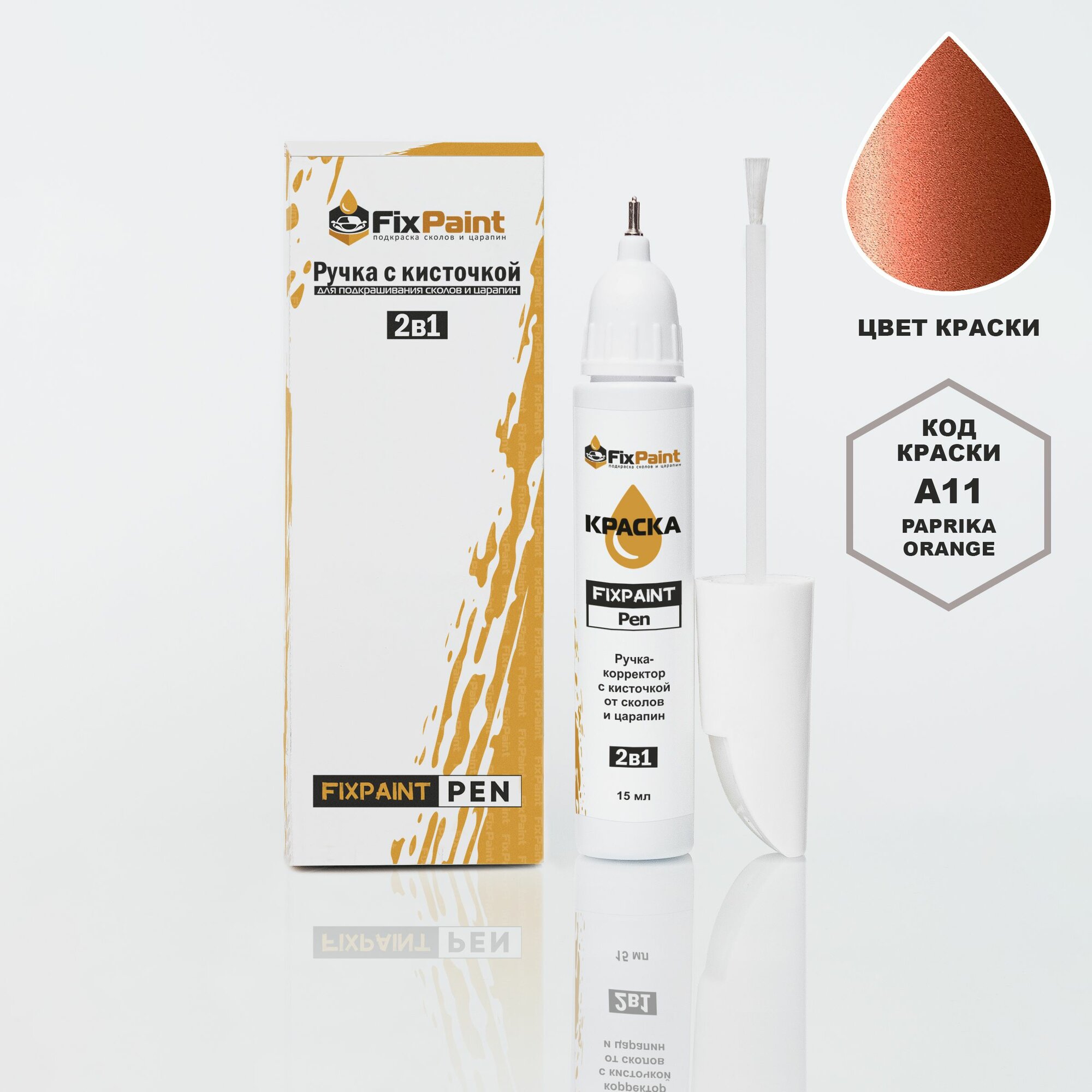 Подкраска NISSAN, код A11, PAPRIKA ORANGE, ручка-корректор с кисточкой 2 в 1 FixPaint Pen 15 мл, эмаль для ремонта сколов и царапин