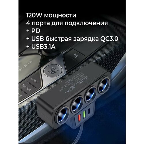 Разветвитель прикуривателя в авто USB 1146₽