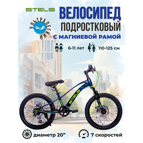 Велосипед детский Stels Leader-230 MD 20 Z010 2023 года темно-синий черный 20234₽