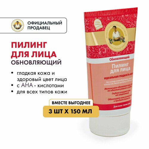 Набор пилинг Рецепты бабушки Агафьи Аптечка Агафьи обновляющий для лица, 3 штуки х 150 мл