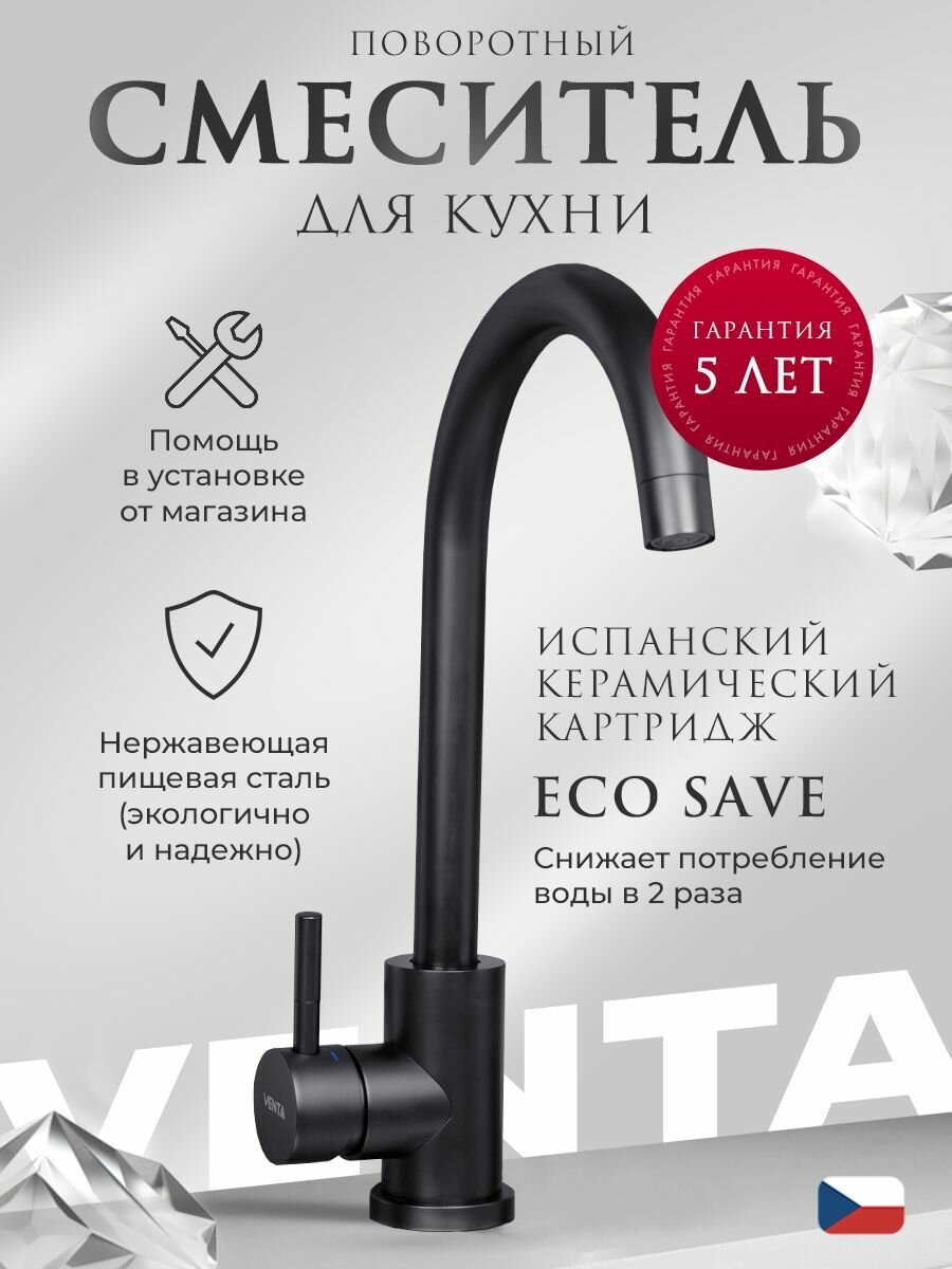 Смеситель для кухни с высоким поворотным изливом однорычажный Venta