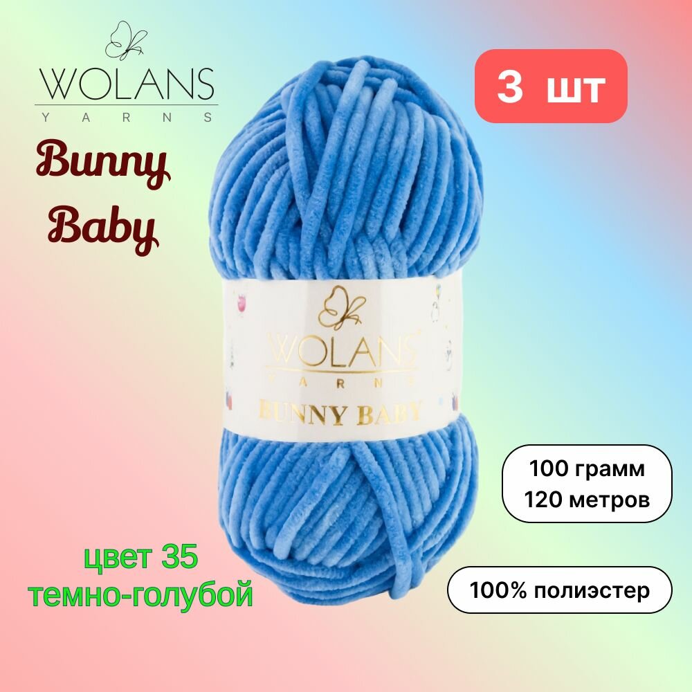 Пряжа Wolans Bunny Baby Темно-голубой (35) 3 мотка 100 г/120 м (100% микрополиэстер) воланс банни беби