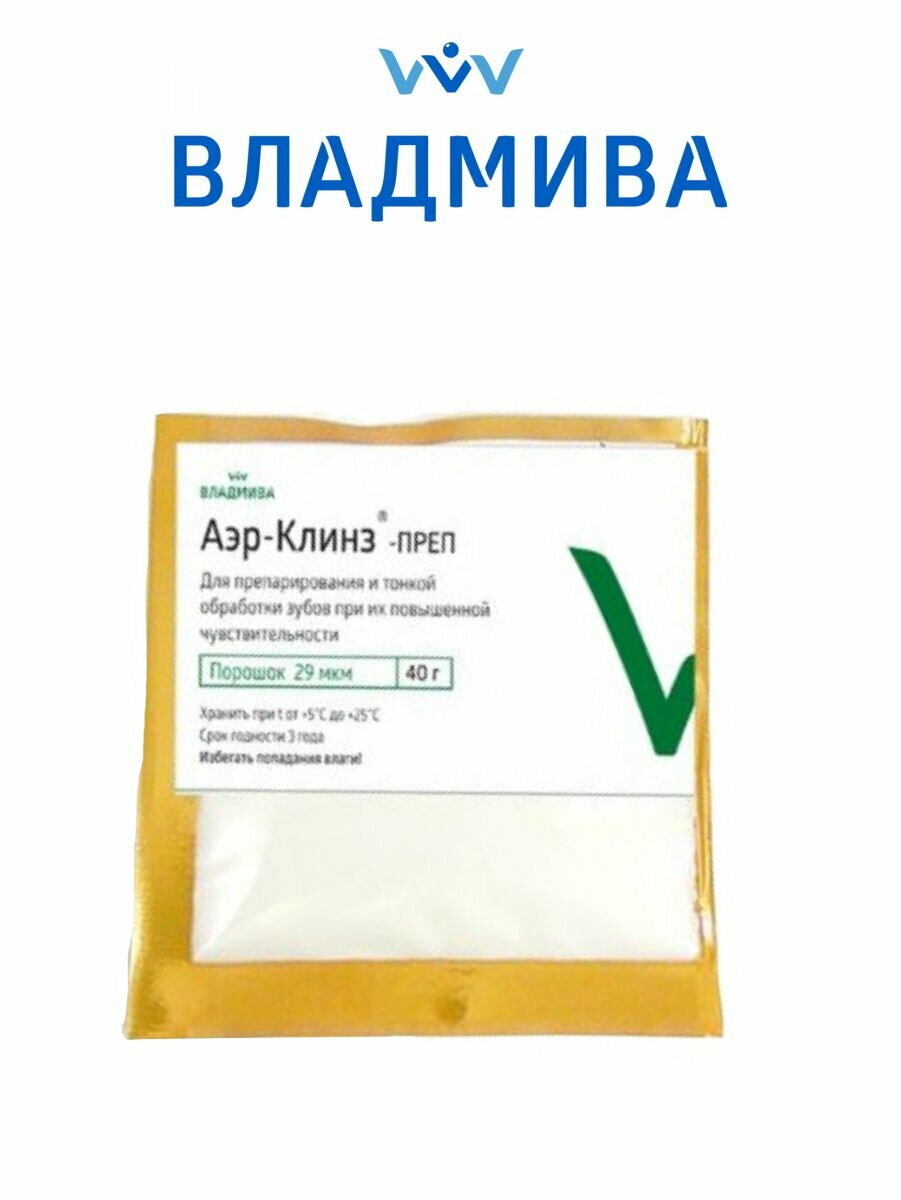 Порошок абразивный Аэр-Клинз (преп) для препаровки кариозных полостей 29 мкм. 40 гр.
