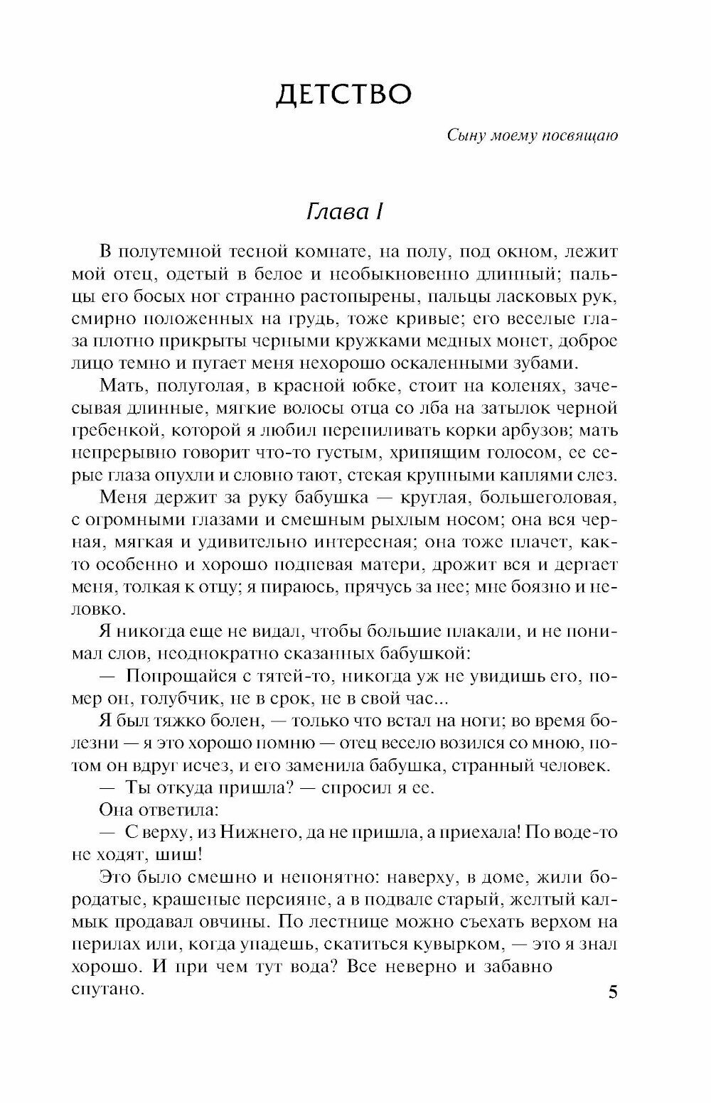 Детство. В людях. Мои университеты - фото №7