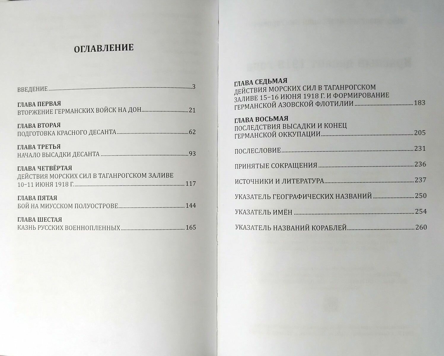 Красный десант 1918 года — фото 1