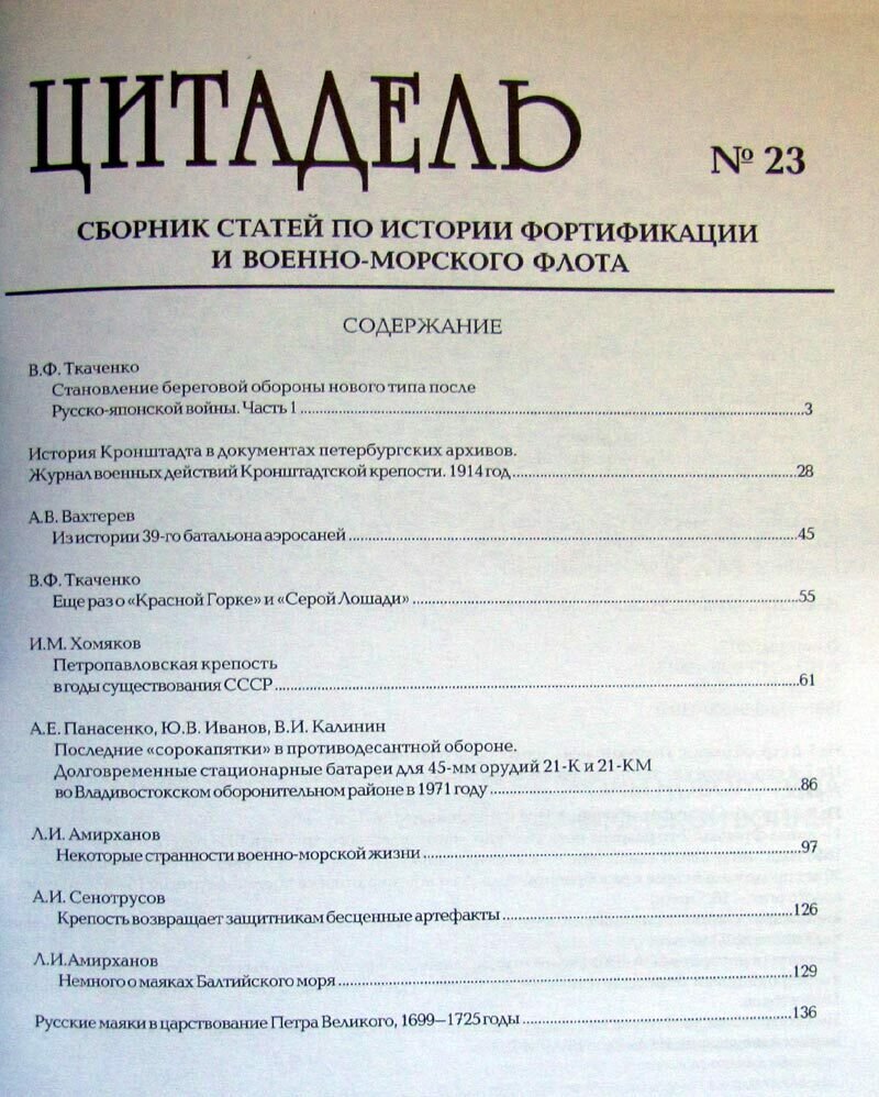Цитадель №23/2017 — фото 1