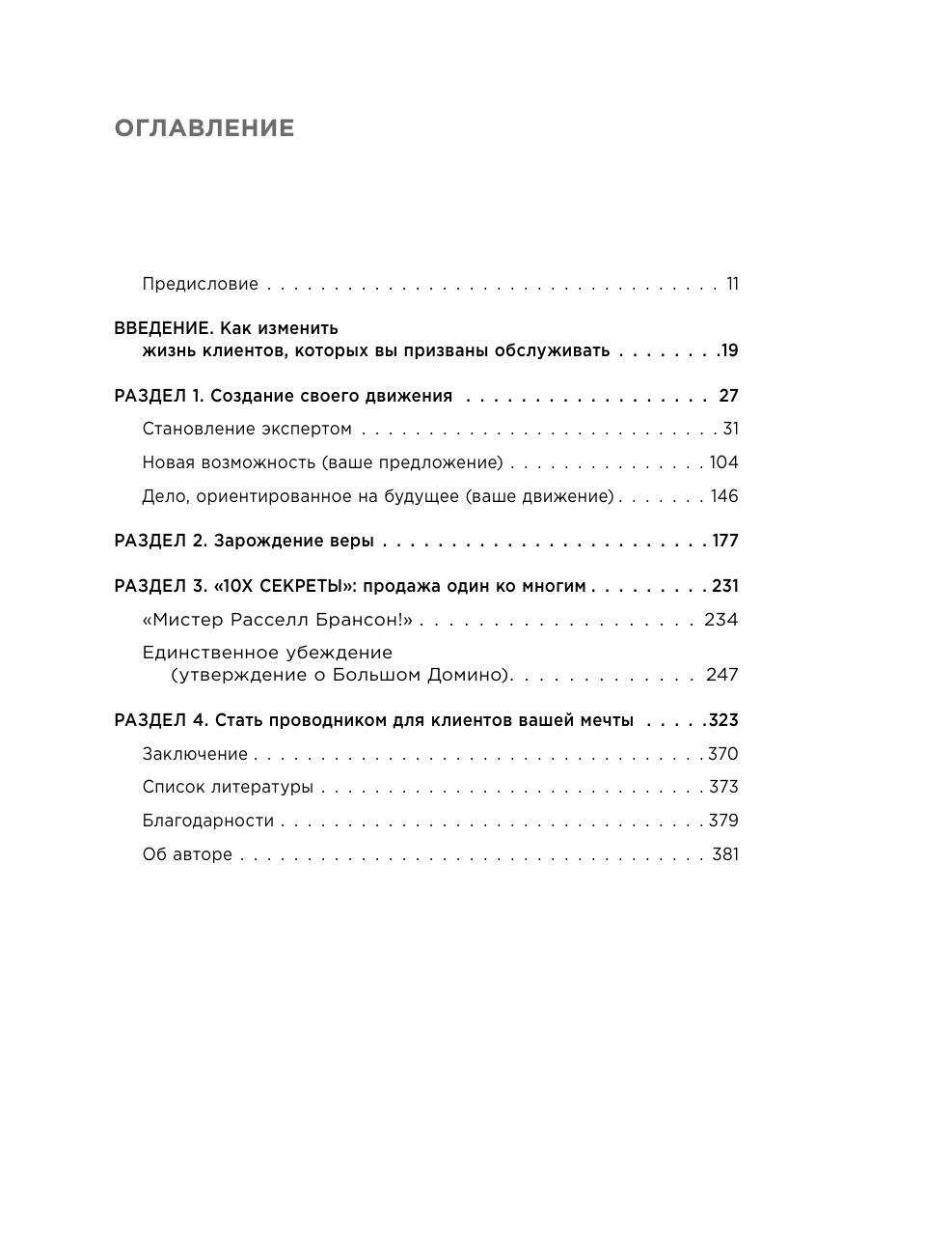Взрывная конверсия Легендарное руководство по взлому воронок - фото №11