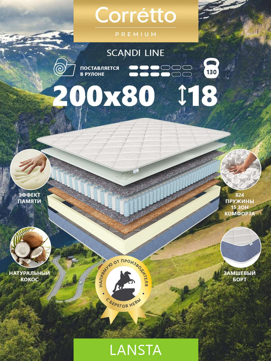 Матрас с ортопедическим эффектом пружинный Premium Corretto Lansta 200X80 на кровать