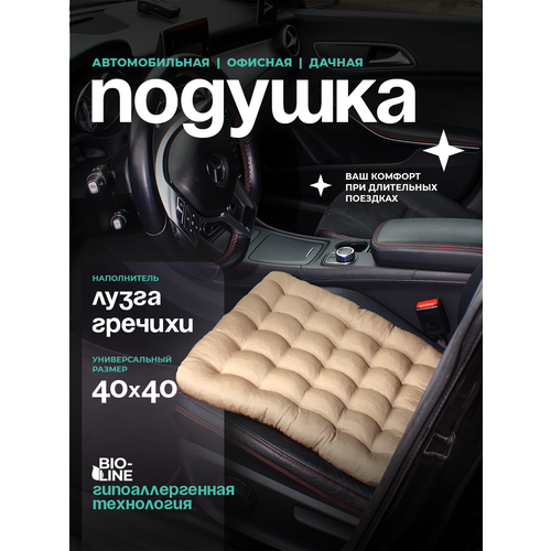 фото Автомобильная ортопедическая подушка на сиденье с лузгой гречихи , для водителя и пассажира, с пвх, 40x40 см bio-line