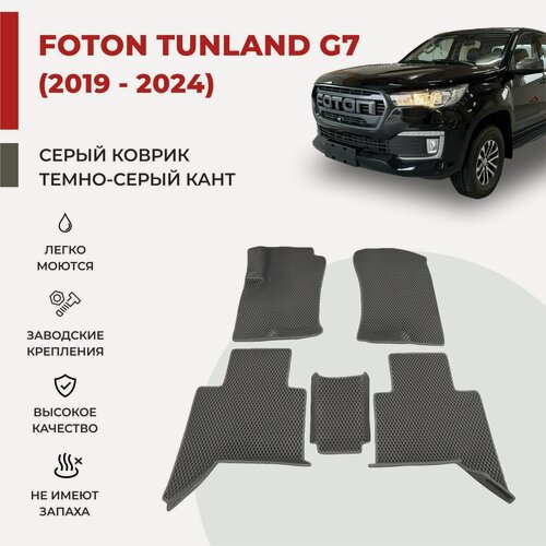 Изображение товара Автомобильные коврики EVA в салон Foton Tunland G7 (2019-2024)