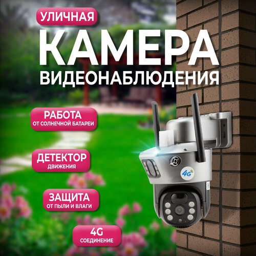 Камера видеонаблюдения 4g под сим-карту с двумя объективами по 4 Мп и солнечной панелью 7290₽