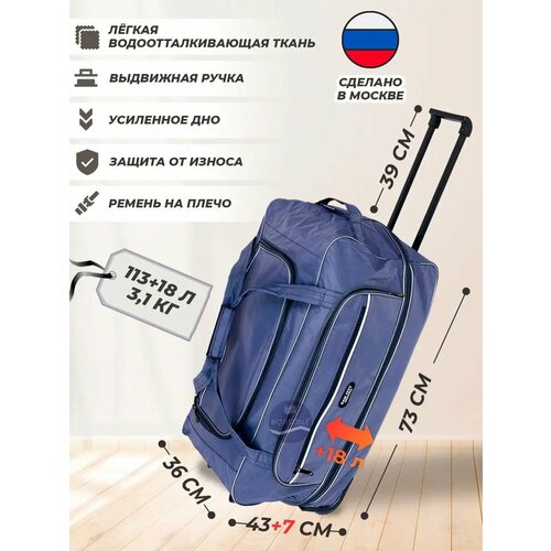 Сумка дорожная NAM CITY, 131 л, 36х73х43 см, фиолетовый