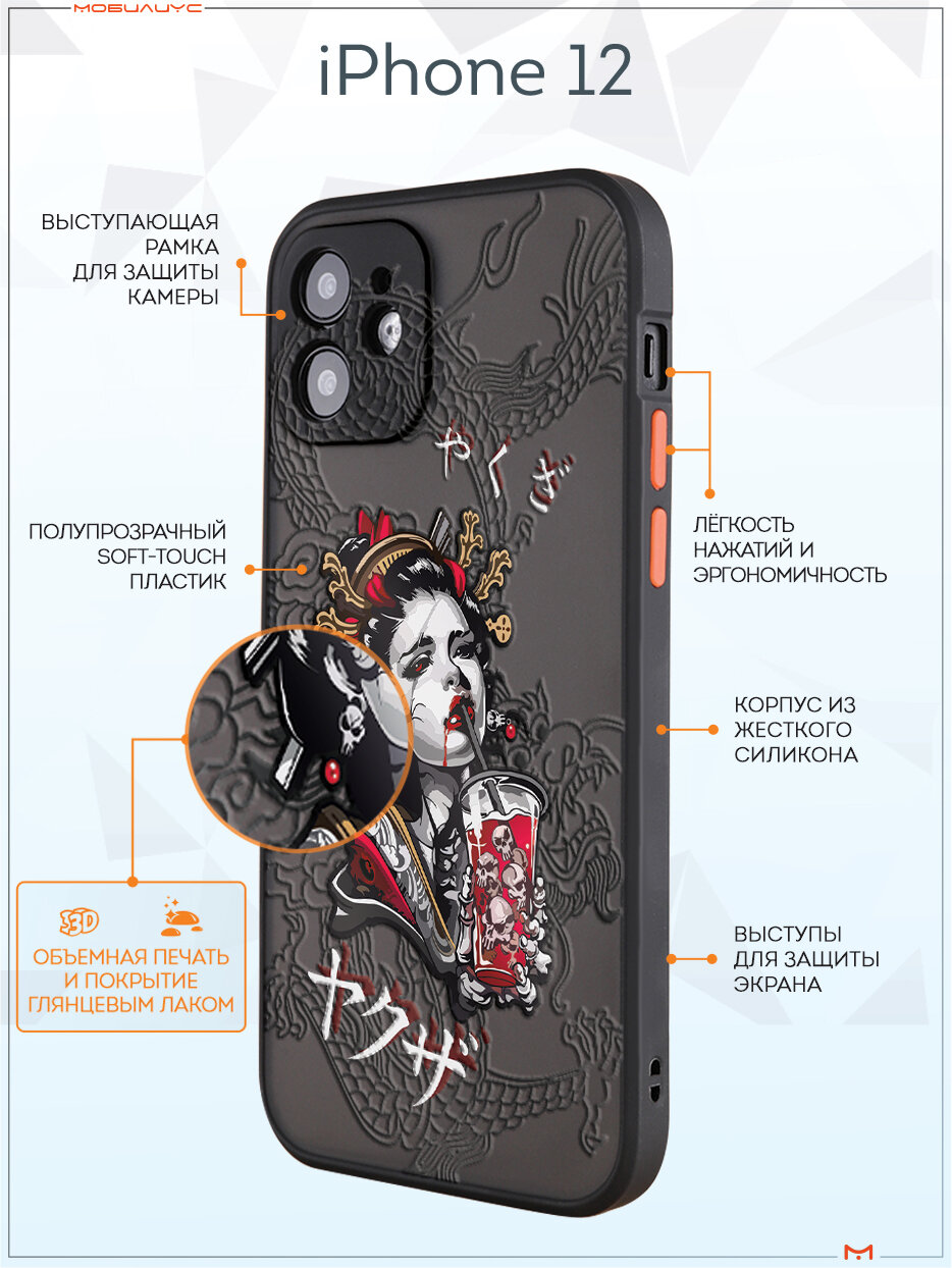 Чехол Mcover на iPhone 12 / для Айфон 12 , противоударный, с защитой камеры, с рисунком Гейша, аниме