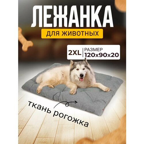 Лежанка Матрас для кошек и собак большая