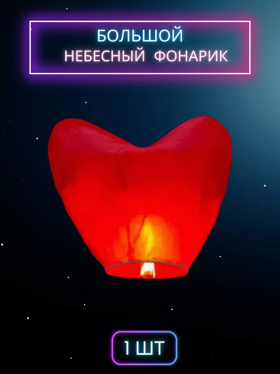 Небесный фонарь желаний фонарик китайский Летающий шар