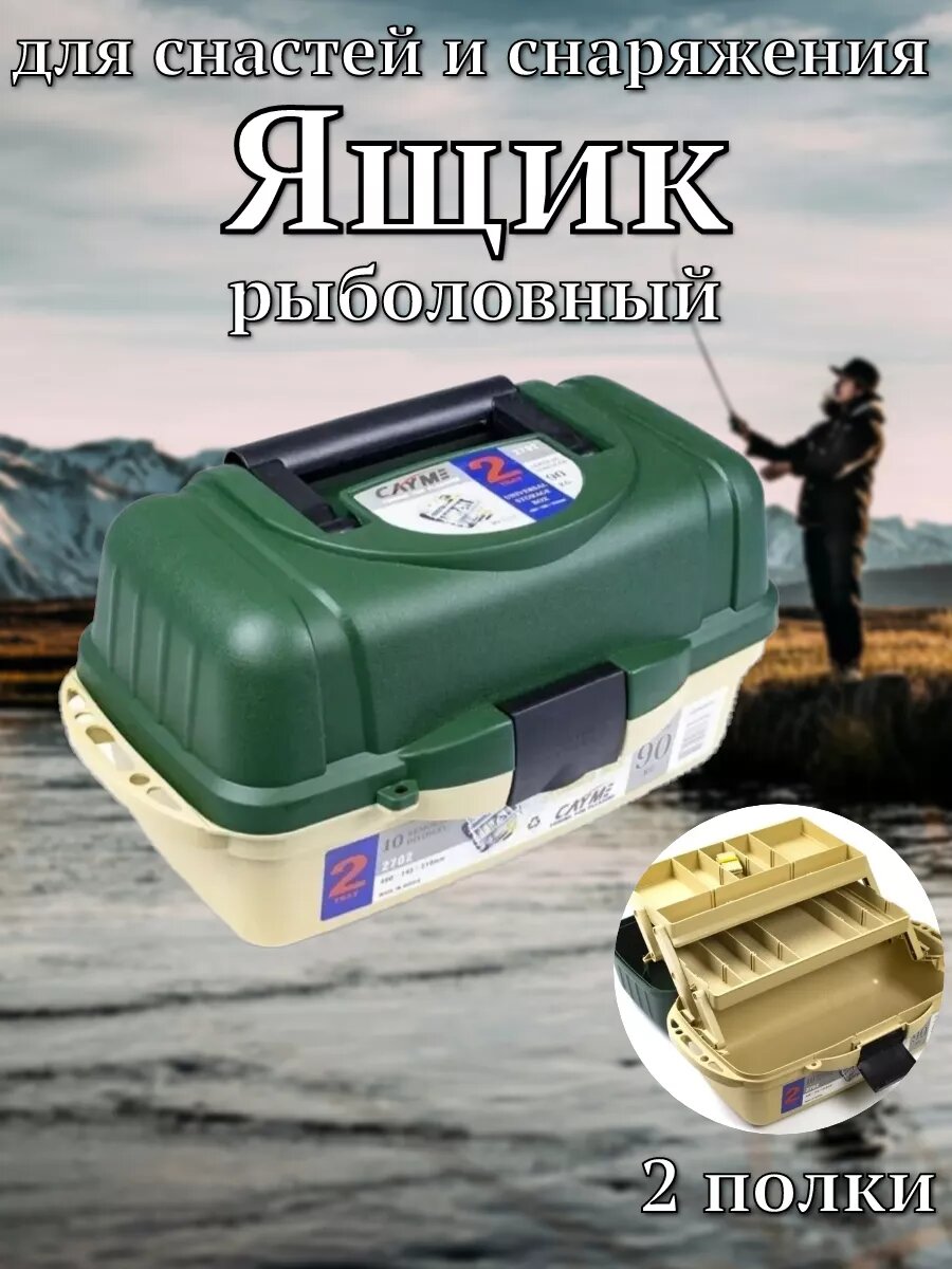 Ящик для рыбалки, на 2 полки, рыболовный ящик 23 отделения, зеленый