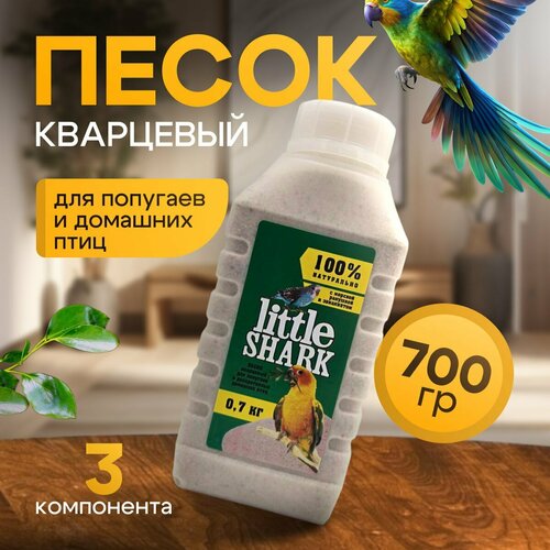 Кварцевый песок для попугаев и домашних птиц с морской ракушкой и эвкалиптом 0,7 кг фракция 0,1-0,3